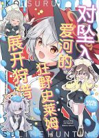 Blue Archive Koisuru Wild Slime Hunting By sakurai makoto - Manga, One Shot, Doujinshi